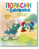 Корицата на "Порасни със смърфовете 14: Смърфът, който беше ревнив" показва трима смърфове в анимационно село - един разстроен готвач смърф отпред и двама щастливи отзад. Българското заглавие е изписано с цветни, закачливи букви върху тази детска книжка.-2-thumb