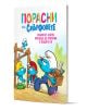 Порасни със смърфовете, книга 12: Смърфът, който мразеше да услужва с вещите си - Колектив (Детски) - Момиче, Момче - Артлайн Студиос - 9786191935505-1-thumb