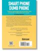 Задната корица на Smart Phone Dumb Phone е в синьо и жълто, с цитат на сър Ричард Брансън, обобщение за дигиталната зависимост и времето, прекарано пред екрана, препоръки, както и баркод и цена в долната част.-2-thumb