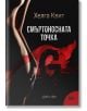 Смъртоносната точка G - Хелга Квит - Жена, Мъж - Catch a Story - 9786199096734-thumb