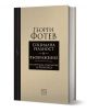 Книгата с твърди корици "Социална реалност и въображение" изследва социалната реалност в епохата на дигитален ренесанс, съчетавайки традиция и модерни идеи; има бежова корица с черна ивица и кутия.-1-thumb
