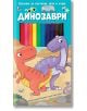 Спътник за пътуване, игра и учене: Динозаври - Аманда Лот - Момче - Фют - 3800083838890-1-thumb
