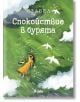 Илюстрация на жена в жълта рокля с котката си, книги, птици и цветя под ветровито небе. "Спокойствие в бурята" подчертава значението на психично здраве сред житейските бури. Име на продукта: Спокойствие в бурята.-2-thumb