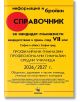Корица на "Справочник за кандидат-гимназисти 2026/2027 г. за София и област София-град" с удебелен жълт, червен и син текст за училища София, план-прием и прием след 7. клас за специализираните учебни заведения.-2-thumb