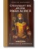 Корицата на книгата "Тежестта на короната: Сребърният век на цар Иван Асен II" е изобразен цар Иван Асен II на трон, символизиращ Сребърния век на България. Заглавието и авторът са изписани над изображението на българска кирилица.-2-thumb