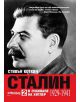 Сталин, том 2: В очакване на Хитлер (1929-1941) - Стивън Коткин - Милениум Пъблишинг - 9789545154607-thumb