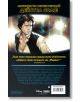 Задната корица на "Междузвездни войни: Хан Соло", на която героят е пред планети и ярки светлини. Българският текст възхвалява храбростта на Хан в космическо състезание край Драконовата бездна.-8-thumb