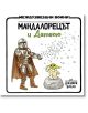 Star Wars: Мандалорецът и Детето - Джефри Браун - Момче - Артлайн Студиос - 9786191936458-2-thumb