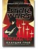 Корицата на книгата Star Wars: Наследство показва силуета на Лея Органа, червени звездни изтребители X-wing и логото на Star Wars на червен и черен фон. Текстът е на български език.-2-thumb