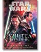 Star Wars: Учител и Ученик, твърди корици - Клаудия Грей - Жена, Мъж - Артлайн Студиос - 9786191935192-2-thumb