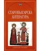 Старобългарска литература - Сборник - Момиче, Момче - Пан - 9789546575302-thumb