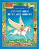 Старогръцки легенди и митове - Момиче, Момче - Фют - 3800083821359-thumb