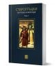 Книга със заглавие Старогръцки митове и легенди Том I от Изток-Запад, с корица, изобразяваща мъж с главата на Медуза. Автор: Петър Кърджилов.-1-thumb