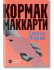 Корицата на книгата Стела Марис с едър текст на кирилица върху червен шарен фон. Две ръце - едната светла, другата тъмна - са стиснати една за друга в центъра.-2-thumb