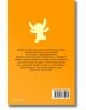 Задната корица на "Стич и самураят - том 1" е с оранжев фон, български текст и силует на Стич над описанието. Подчертани са елементите на приключението "Средновековна Япония" и "Самурай", а отдолу е посочена информация за ISBN и издателството.-5-thumb