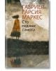 Сто години самота, мека корица - Габриел Гарсия Маркес - Жена, Мъж - Лъчезар Минчев - 9789544121174-2-thumb