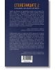 На задната корица на книгата "Столетниците 2. Загадката на дълголетието" има българско описание с бял и жълт текст на син фон.-3-thumb