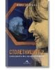 Корица на книгата Столетниците 2. Загадката на дълголетието, на която на преден план е изобразено женско лице в сепиен цвят, а на заден план - възрастен столетник в профил.-2-thumb
