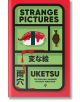 Корица на книгата "Странни картинки", японски мистериозен бестселър, на която са изобразени суши, бутилка соев сос във формата на риба, японски текст и червени капки на червен и зелен фон. Подтекст: Смразяващата японска сензация за мистерии.-thumb