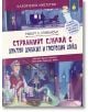 Корична илюстрация на българското издание "Странният случай с доктор Джекил и господин Хайд": Джекил вдига шапка с еликсир, а Хайд бяга по мъглива викторианска улица - почит към класически мистерии.-1-thumb