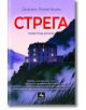 Корицата на книгата Стрега изобразява тъмна планинска сграда като хотел Олимпик, със светещи прозорци, мъгла и дървета - идеална за готическа история. На корицата е изобразено българското заглавие "Стрега".-2-thumb
