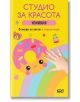 Студио за красота: Усмивки - Колектив - Момиче - СофтПрес - 9786192740665-1-thumb