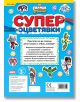 Задна корица на "Супер оцветявки: Спайди и невероятните му приятели" с "Спайди" на Марвел, ярки герои и икони, плюс български текст за това супергеройско оцветяване. Препоръчва се за деца над 3 години.-4-thumb