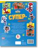 Суперлепенки: Спайди - книжка с лепенки за деца 3+, с пъстър корица със Спайди, Айрън Мен и Хълк като анимационни герои върху син фон, жълто-червени кирилски надписи, задачи и оцветяване.-3-thumb