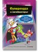 Суперпудел и мегабластерът - Ръсел Пинтър - Момиче, Момче - Миранда - 9786192761332-2-thumb