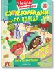 Празнична корица на българско детско списание: елфи пекат сладкиши и опаковат подаръци в празнична кухня. Заглавието: "Суперзагадки по Коледа 8: Скрити картинки", се появява сред подаръци, бисквити и весела украса.-2-thumb