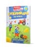 Корица на "Суперзагадки във фермата 10 - скрити картинки": карикатурни крави във ферма - една на трактор, друга с каруца. Яркото българско заглавие се откроява сред закачливите изображения - идеално за игри за деца и Скритите предмети!.-1-thumb