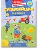Цветната корица на "Суперзагадки във фермата 10 - скрити картинки" показва анимационни крави, които се занимават със земеделие - крава на червен трактор, друга с кошница. Скритите фермерски предмети и "скритите предмети" приканват децата да търсят. Заглав-2-thumb