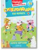 Цветна корица на детска книга с анимационни селскостопански животни, които свирят на инструменти, като зебра, крава и прасе. Текстът на български език гласи: "Суперзагадки във фермата 11 - скрити картинки" - забавна книжка за търсене и намиране с ярки илю-2-thumb