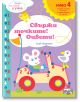 Свържи точките! Оцвети: Следвайте числата до 10, ниво 4 - Фют - 3800083827818-thumb
