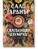 Корицата на Сватбеният изумруд, исторически роман, показва богато украсени златни, розови и сини флорални мотиви. В центъра е разположена овална рамка с едно око. Българското заглавие предполага връзки с Наполеон и Френска революция.-2-thumb