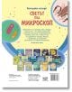 Разгледайте отвътре!: Светът под микроскоп - Колектив - Момиче, Момче - Фют - 3800083838586-2-thumb