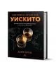 Книгата "Световен атлас на уискито" показва две чаши уиски върху картата, с името на автора Дейв Брум отдолу. Идеален избор за почитатели на уискито и дестилериите по света.-1-thumb