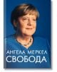 Свобода - Ангела Меркел - Жена, Мъж - Бард - 9786190303251-2-thumb