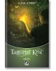 Тайният кръг, книга 3: Силата - Л. Дж. Смит - Ибис - 9786191570416-thumb
