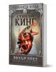 Тъмната кула: Вихър през ключалката, меки корици - Стивън Кинг - Плеяда - 9789544094324-1-thumb