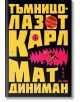 Българска корица за "Тъмницолазът Карл": дебело жълто заглавие върху черно, бегач над назъбени розови зъби, черепи под него и апокалипсис, подчертан в червен кръг с допълнителен текст.-2-thumb