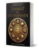 Корицата на "Танцът на остриетата" изобразява слънчево лице, богато украсени емблеми и злато върху черно, което отразява темите на "Братството на Слънцето". Заглавието и подробностите са изписани на български език.-1-thumb