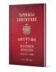 Червена книга с твърди корици, озаглавена "Търновска конституция", със златни орнаментирани рамки и герб, със заглавие на български език на корицата.-3-thumb