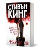 Търси се – който го намери, за него си е - Стивън Кинг - Жена, Мъж - Плеяда - 9789544093563-1-thumb