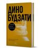 Жълта книга с заглавие „Татарската пустиня“, с изписан с удебелен черен шрифт текст на кирилица и илюстрация на крепост, има кръгла етикетка и допълнителен текст на български език в долната част.-1-thumb