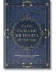 Тъмносинята орнаментирана корица със златни рамки и текст на кирилица е в центъра на мемоара: "Тате, разкажи ми твоята история"-идеалният подарък за татко.-2-thumb
