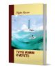 Корицата на "Татко мумин и морето - твърди корици" показва Татко Мумин с цилиндър, който плава по тиловите вълни от Муминската долина до далечен фар на остров. Заглавието е на български език от Туве Янсон.-1-thumb