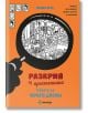 Корица на детска книга за "Разкрий престъпника: с оранжев фон, текст на кирилица и лупа, разкриваща черно-бяла сцена на пазар.-2-thumb