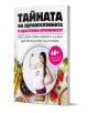 Тайната на здравословната и щастлива бременност - Ина Георгиева - Жена - Фит Пъблишинг - 9786197664065-1-thumb