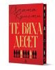 Те бяха десет, луксозно издание - Агата Кристи - Жена, Мъж - Ера - 9789543898435-1-thumb